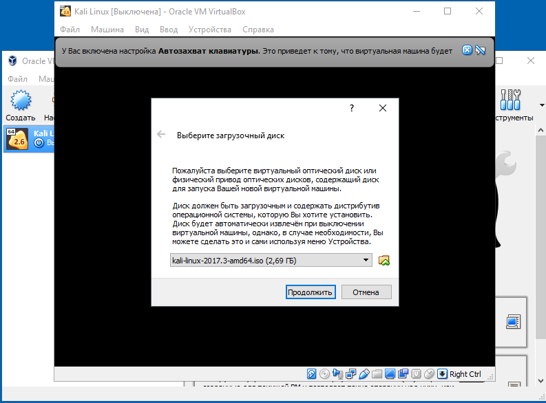 Отключить linux. Kali на VIRTUALBOX. Kali Linux на виртуал бокс. Kali Linux на виртуальной машине. Как установить Кали линукс.