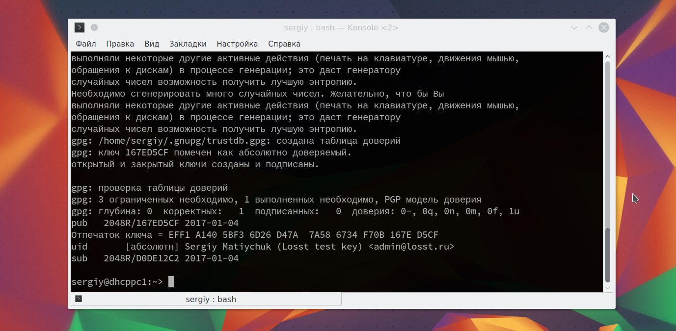 Шифр архив. GNUPG примеры ключей