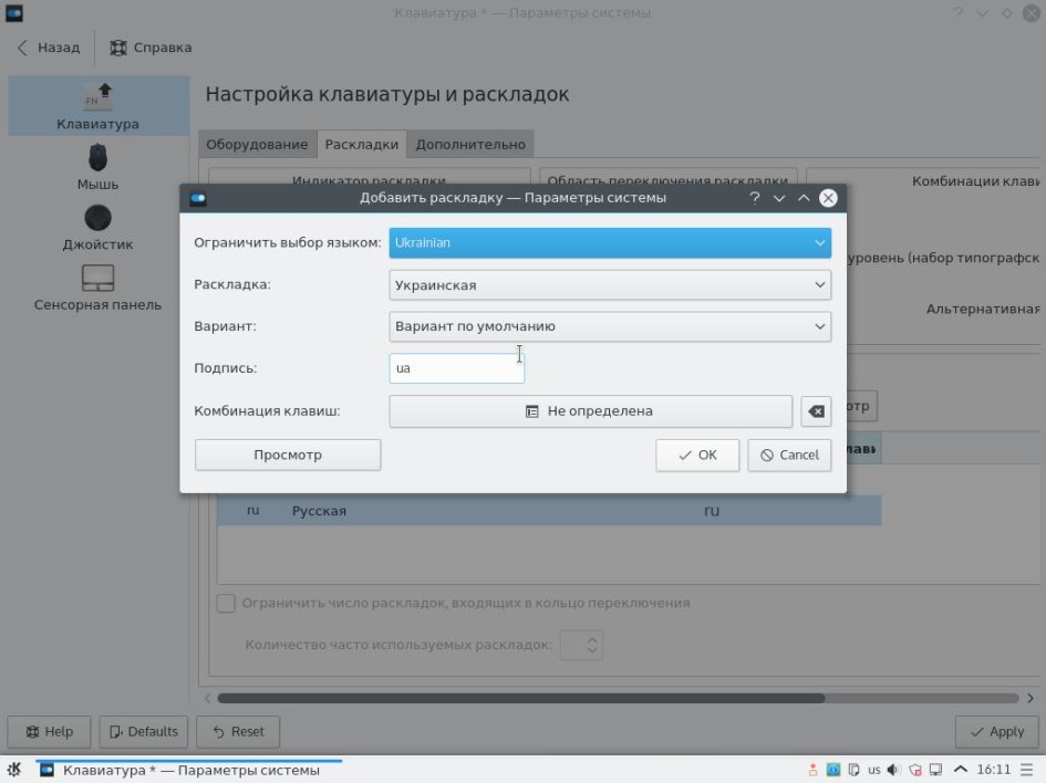 Применять раскладку. Kde настройка тачпада. Kde settings. Вариант по умолчанию символ. Заправочные параметры kde 100ss3.