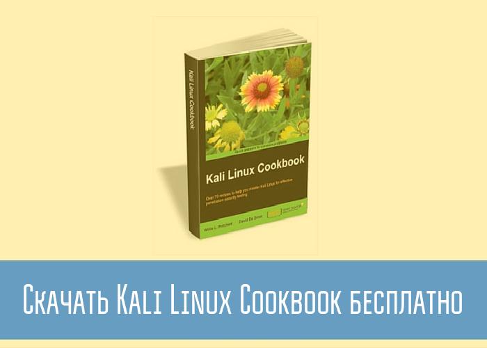 Download-Kali-Linux-Cookbook-for-FREE700