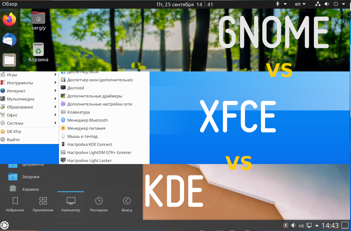 KDE vs Gnome vs XFCE Losst
