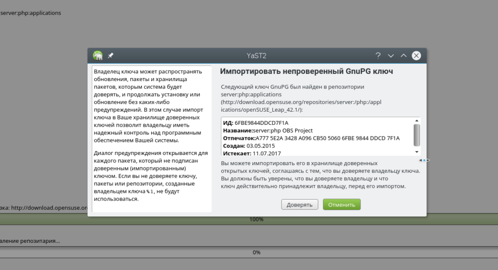 Pro Yast Установка пакетов Opensuse Leap 42.1 - Losst