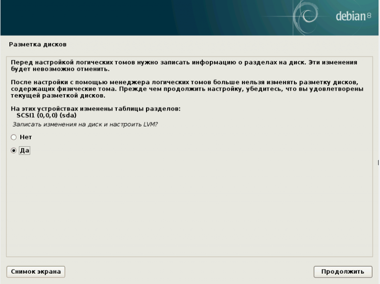 Debian найти пакет. Установка debian. обновить пакеты debian. установка дебиан. debian настроить. lvm.