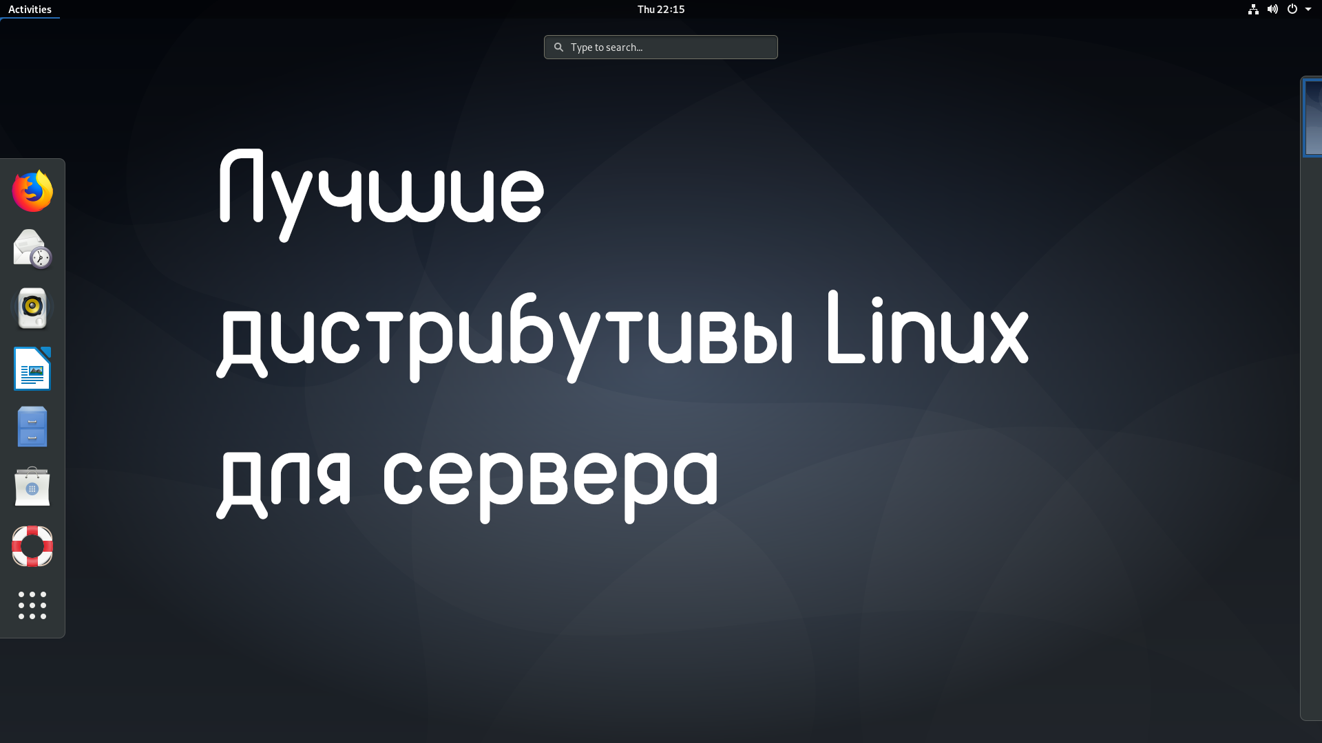 Как поменять дистрибутив linux через терминал