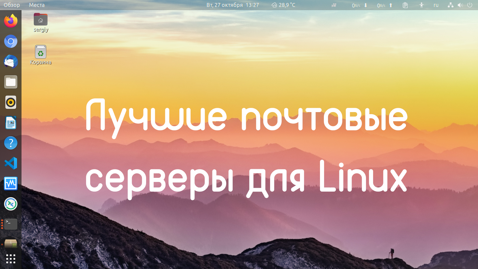 Лучшие почтовые серверы Linux - Losst