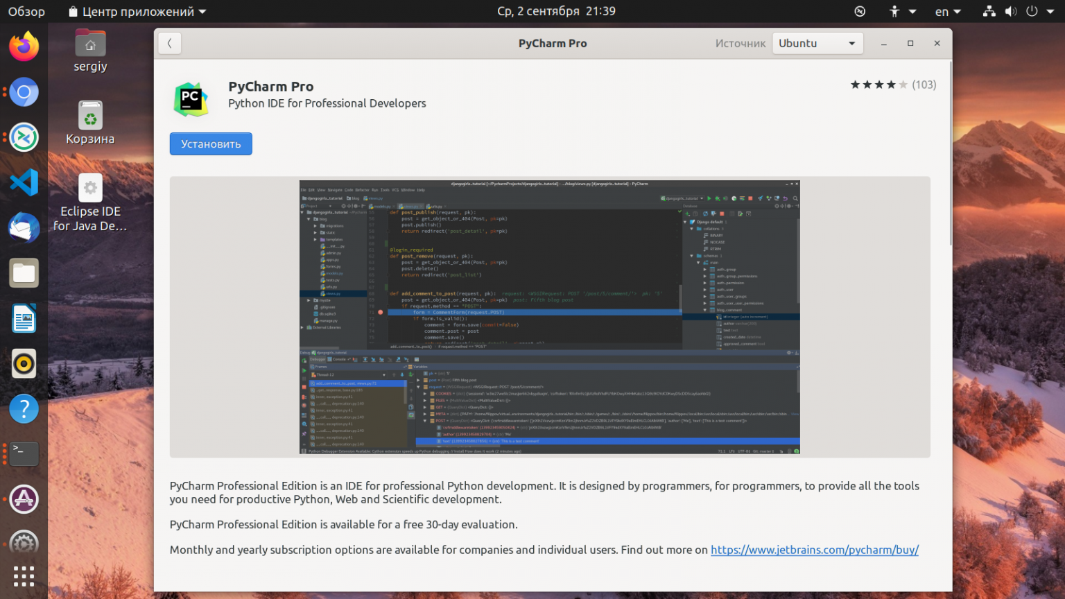 Pycharm community linux. Пайчарм установка. как установить pycharm. пайчарм комьюнити. pycharm linux.