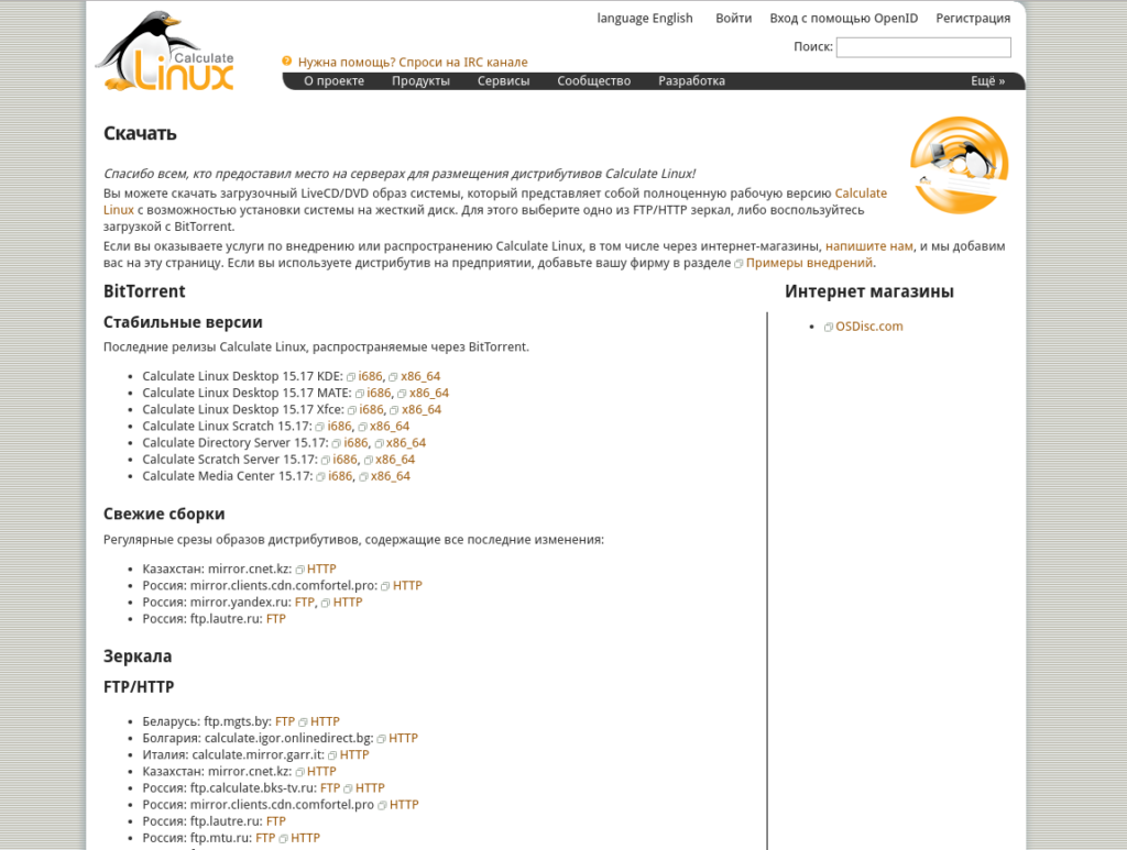 Calculate Linux Source Code3 Установка Calculate Linux - Losst