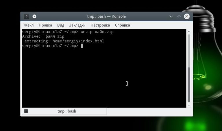 Как распаковать zip в linux