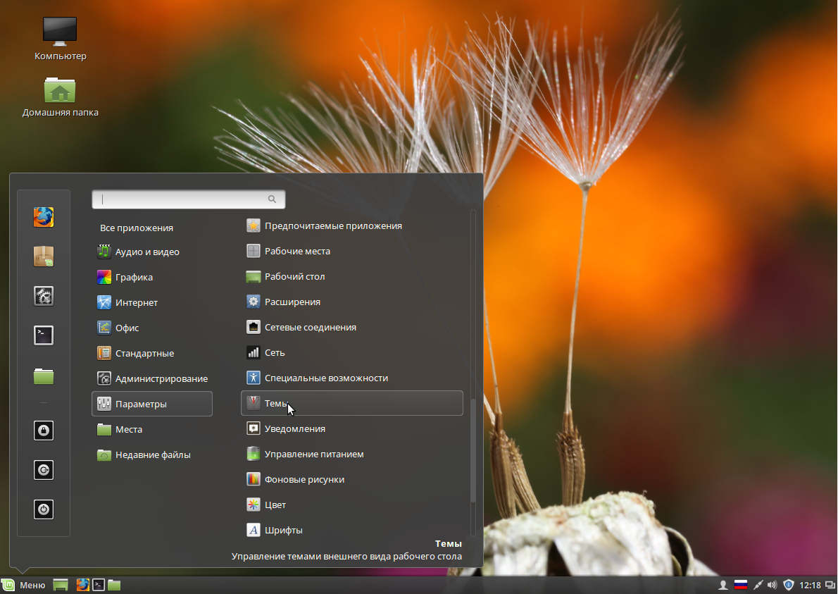 Настройка Linux Mint 18 Cinnamon после установки - Losst