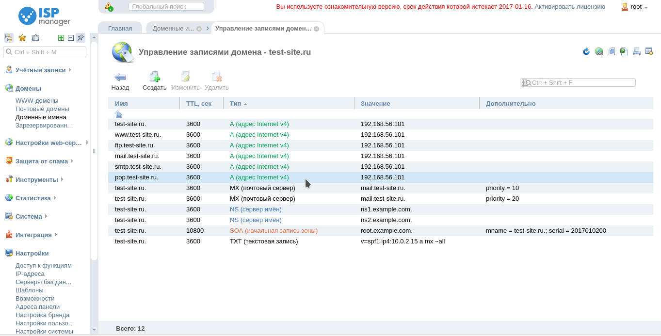 Ispmanager ssh. Как установить ispmanager на сервер. ispmanager настройки dns. как установить ispmanager на ubuntu. ispmanager скриншоты.