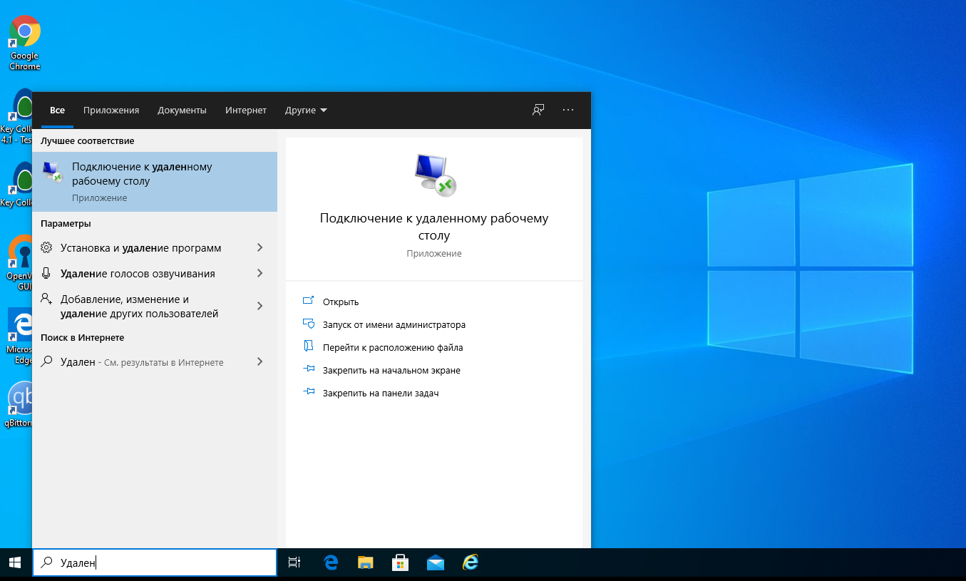 Подключиться к удалённому рабочему столу. Удаленный рабочий стол Windows. Программы удаленного рабочего стола. Удаленный рабочий стол RDP.