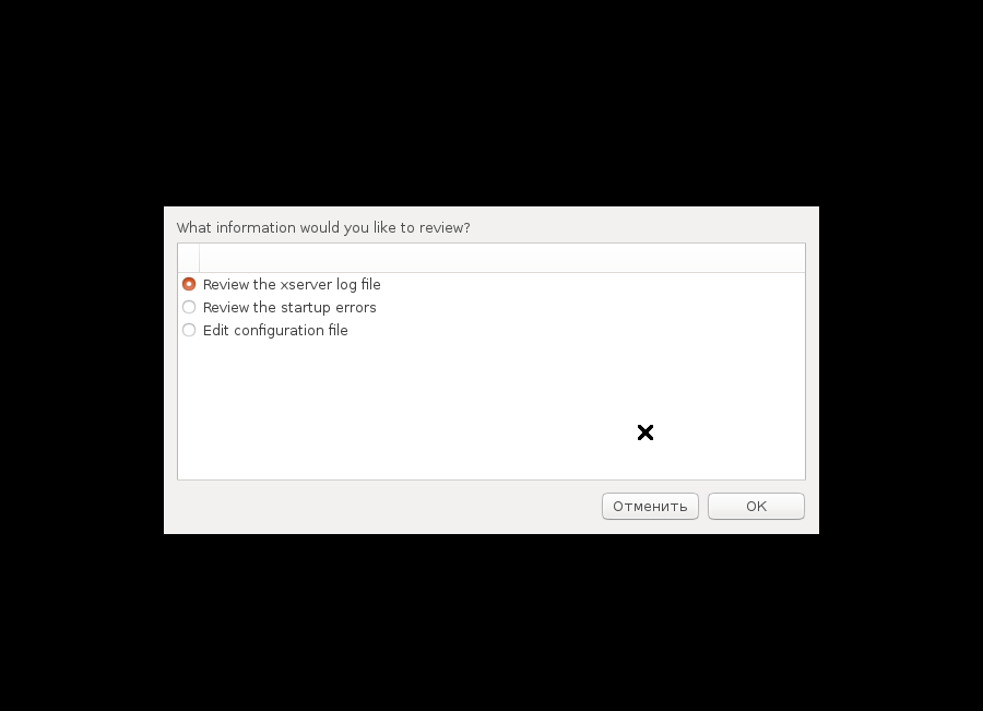 Ubuntu забыл пароль. Убунта не запускается. Удаление без возможности восстановления Linux. Linux забыли пароль