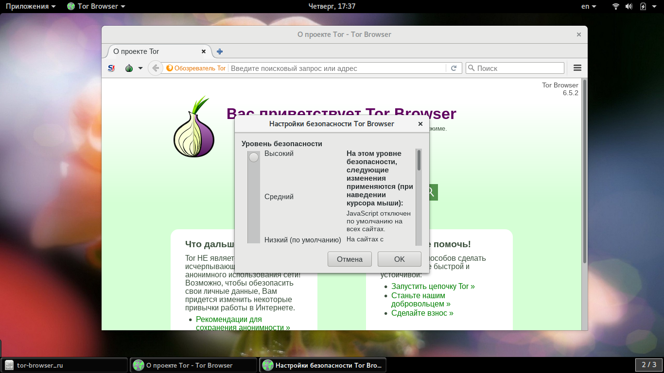 Запрещенный браузер. Tor браузер. Как пользоваться тор браузером. Tor browser приложение. Тор браузер фото.