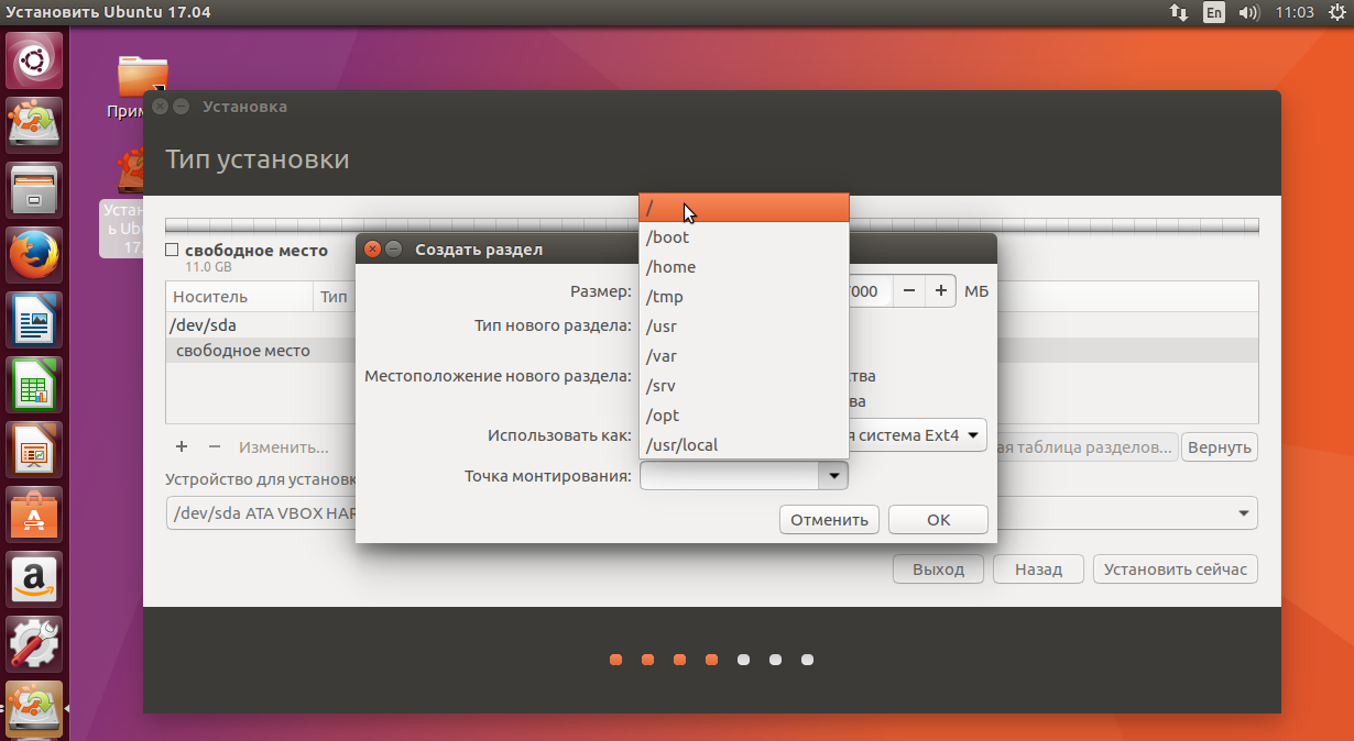 Опции монтирования. Ubuntu 17.04.