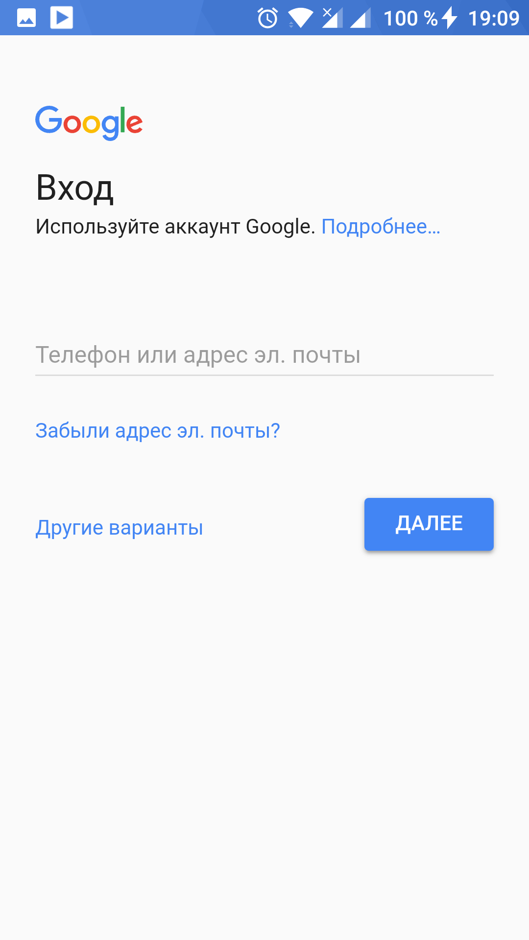 Войдите в аккаунт Google