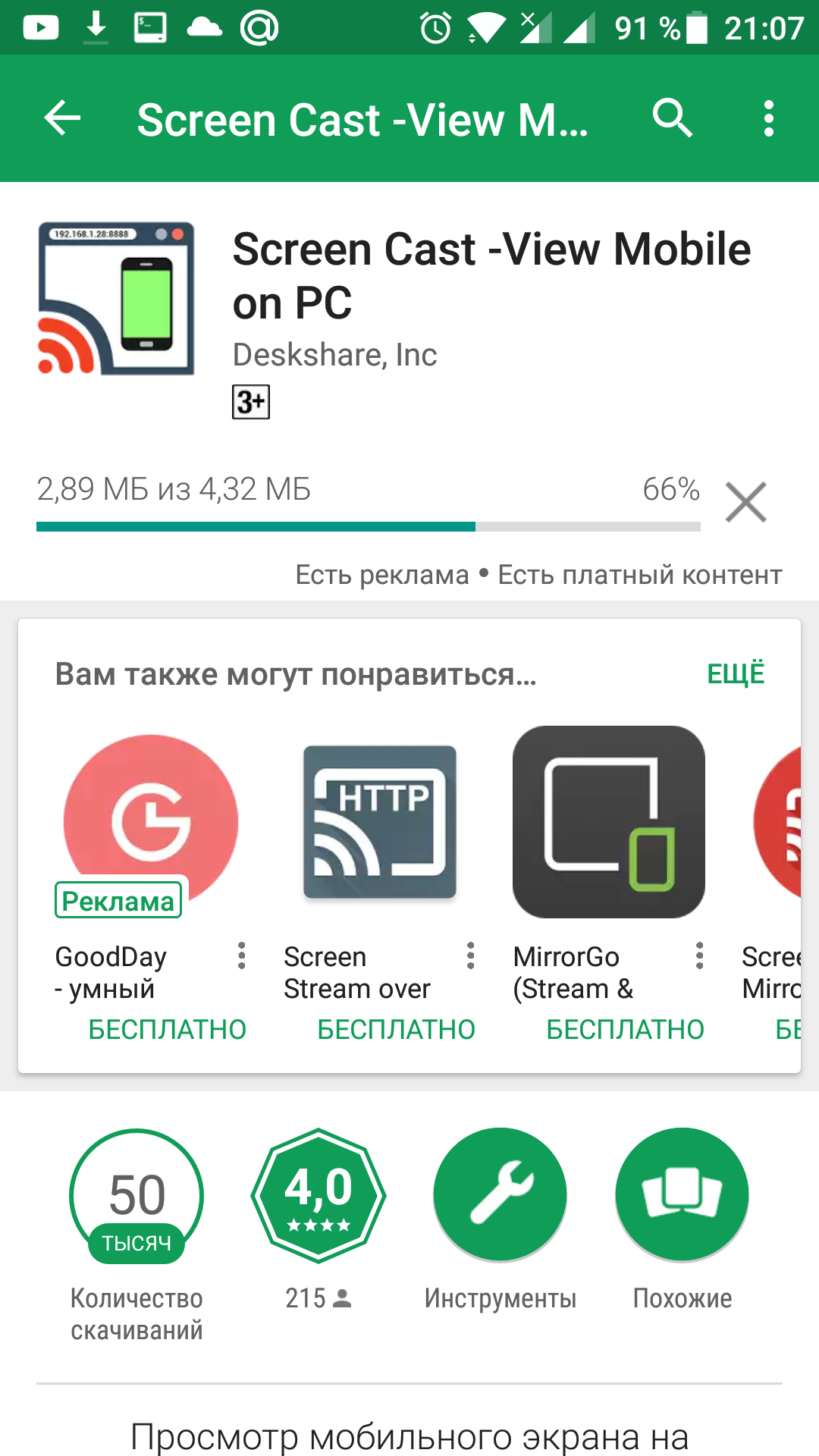 Вывод экрана Android на компьютер - Losst