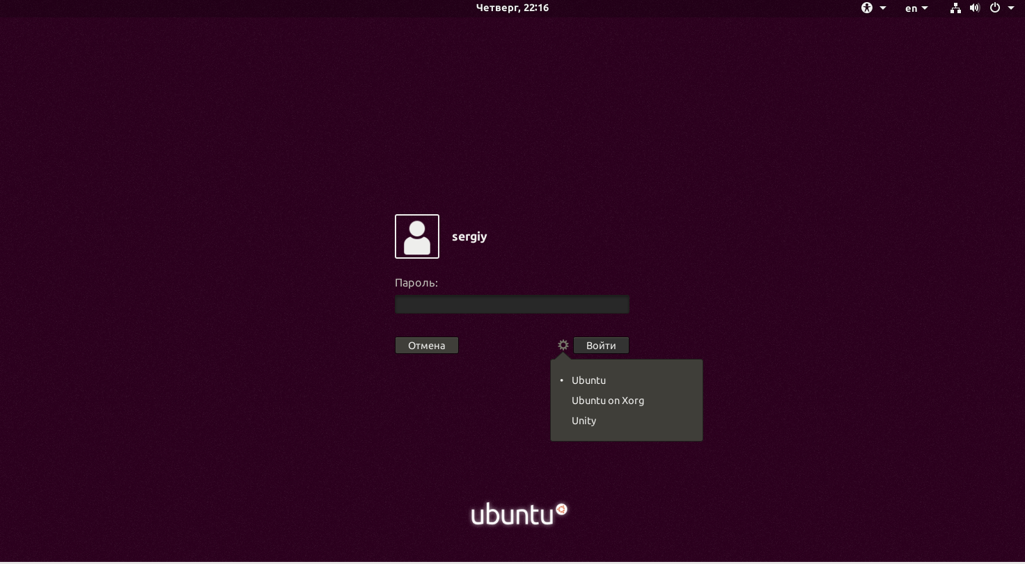 Авторизация ubuntu. Gdm3 lightdm. Gdm3 Linux. Ubuntu 17.10. Убунту Юнити 17.04.