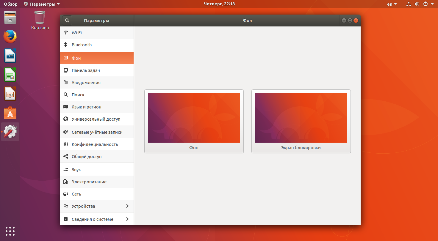 Убунту 18. Ubuntu 18.04 LTS. 18.04.6 LTS. Ubuntu 18.04.6 LTS (бионический Бобр). Экран блокировки linux