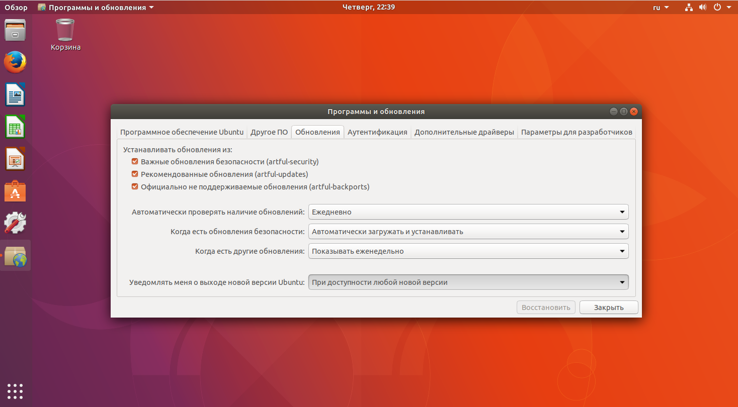 Программы и обновления Ubuntu. Ubuntu обновление. Новый установщик Ubuntu. Программное обеспечение Ubuntu. Авторизация ubuntu