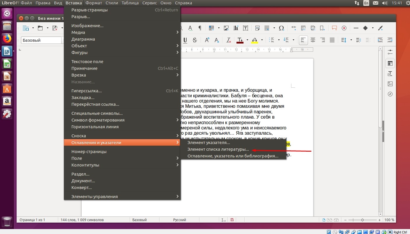 Гиперссылки libreoffice