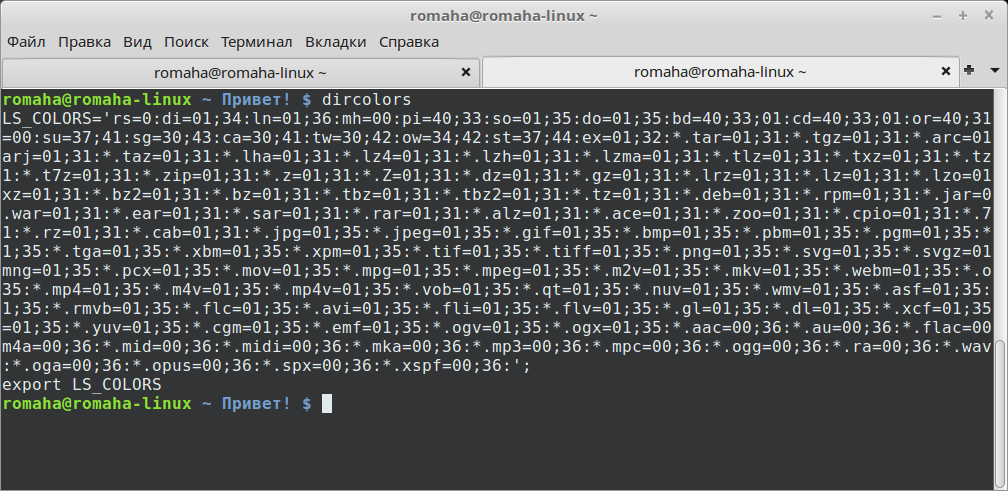 Скопировать файл linux терминал. Терминал Linux. Понятие терминал линукс. Linux Terminal цвета. Цвет терминала Ubuntu.
