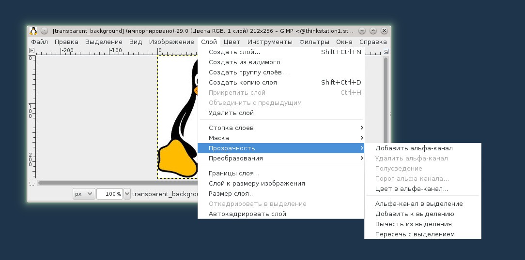 Как сделать изображение прозрачным в gimp