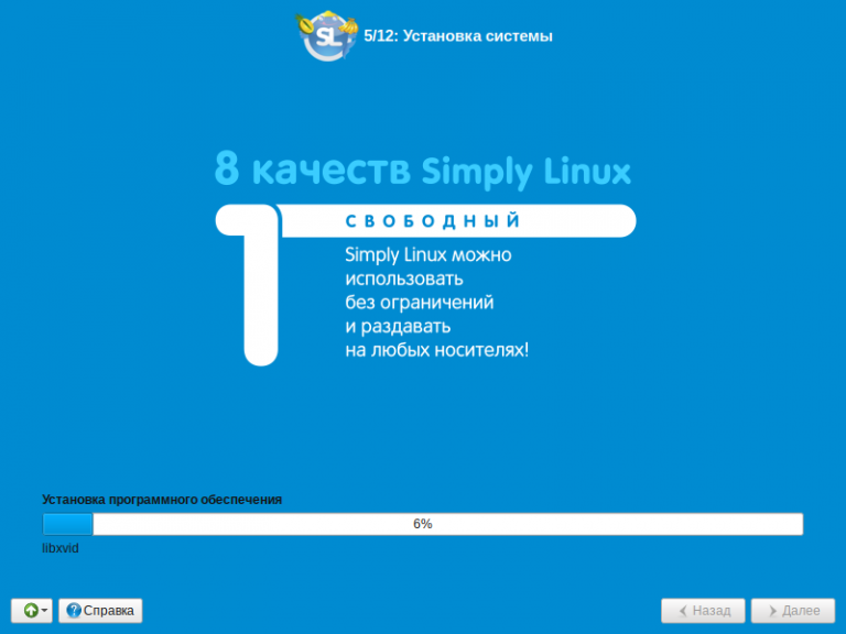 ОС simply Linux. Simply Linux 10. Установочный пакет операционной системы. Simply Linux 10.1.