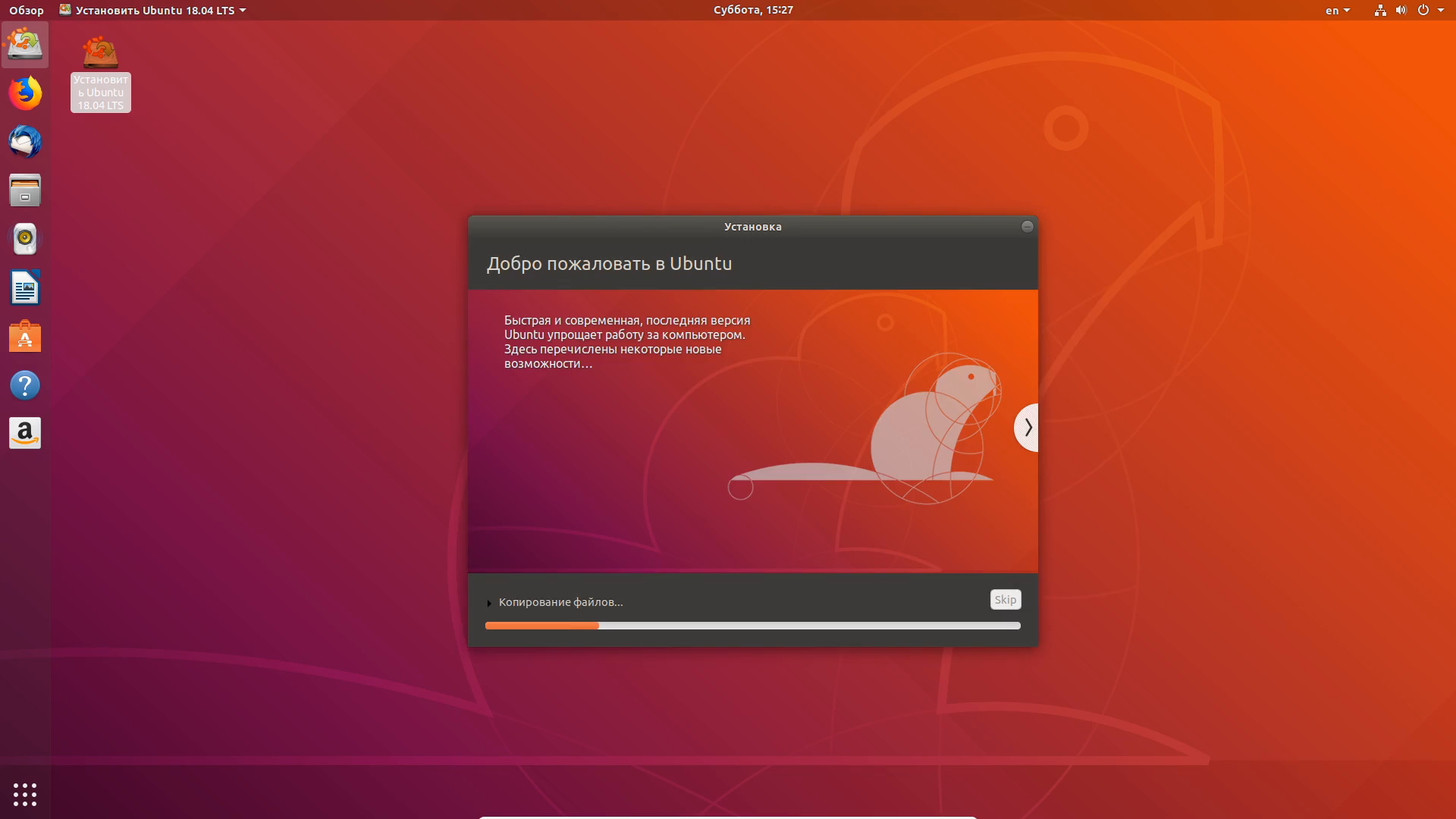 Ставим linux. Ubuntu 18.04 LTS. Linux Ubuntu 18.04 LTS. Ubuntu Bionic beaver. ОС линукс убунту.