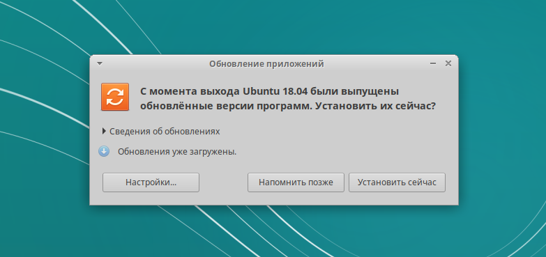 Установка обновлений Xubuntu
