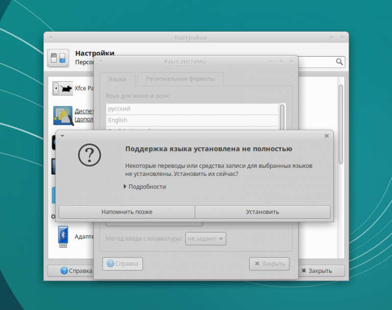 Установка языков. Настройка. Установка языкового настройка. Linux не работает регулировка яркости. Как полностью установить бимку.