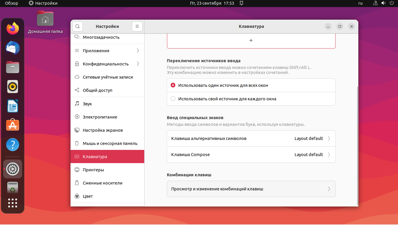 Смена комбинации. Linux Ubuntu 22.10. Ubuntu 22.04.1 LTS. Ubuntu 22.04.01. Интерфейс убунту 22.04.