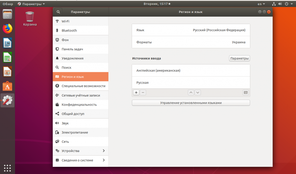 Ubuntu язык. Раскладка в убунту. Смена раскладки клавиатуры Ubuntu. Как сменить раскладку в убунту. Как настроить смену раскладки клавиатуры в убунту.