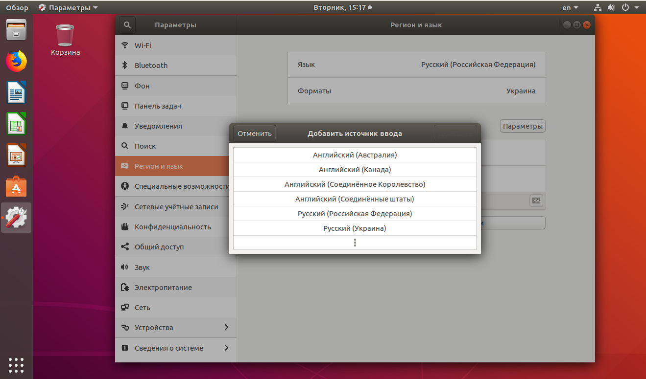 Ввода добавить. Как сменить раскладку в убунту. Клавиши переключения языка на линукс. Ubuntu переключение раскладки. Как поменять раскладку в линукс убунту.