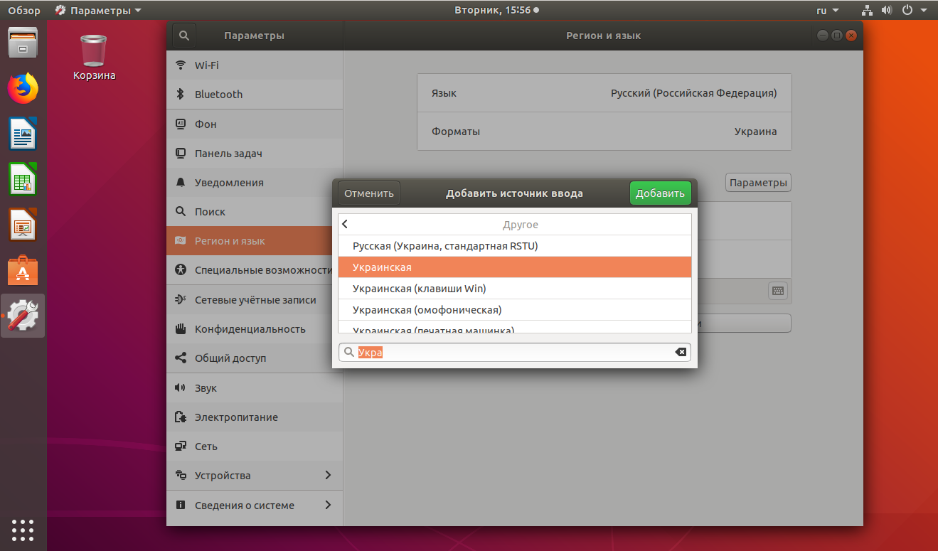 Добавить российскому. Раскладка в убунту. Linux переключение раскладки. Как переключать язык на клавиатуре линукс убунту. Ubuntu русская раскладка.