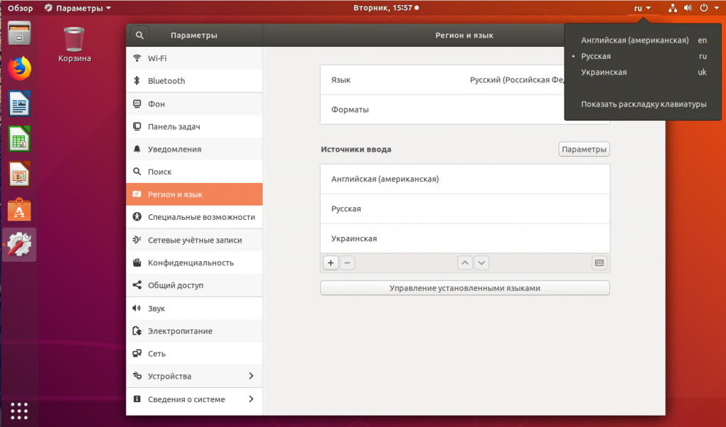 Как переключить язык в линукс. Ubuntu Linux как сменить языки раскладки. Ubuntu переключение раскладки. Как поменять язык на линуксе с английского на русский. Выбор раскладки клавиатуры в убунту.