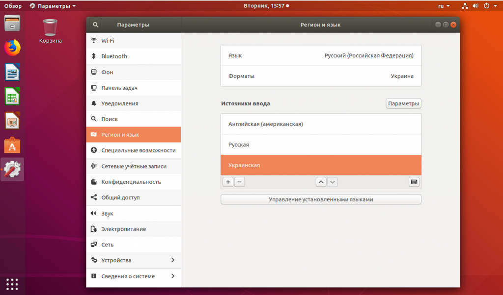 Раскладка ubuntu. Выбор раскладки в убунту. Ubuntu переключение раскладки. Как поменять язык на линукс. Русская раскладка Linux.