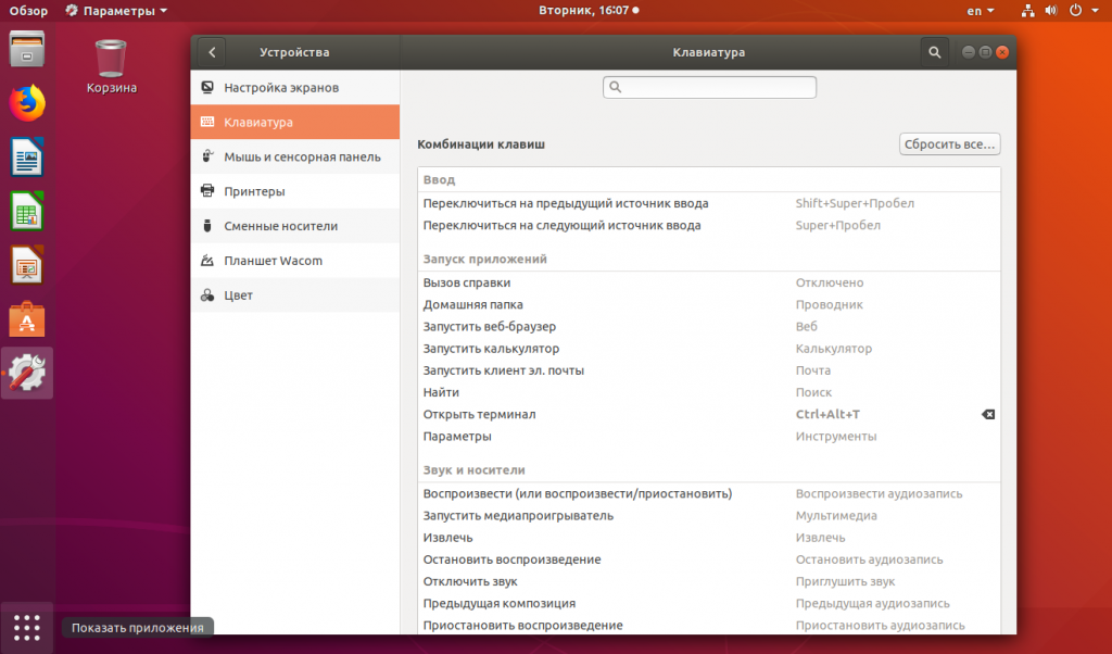 Раскладка ubuntu. Переключение раскладки убунту. Как поменять раскладку на убунту. Поменять раскладку клавиатуры клавиши. Переключение клавиатуры Linux.