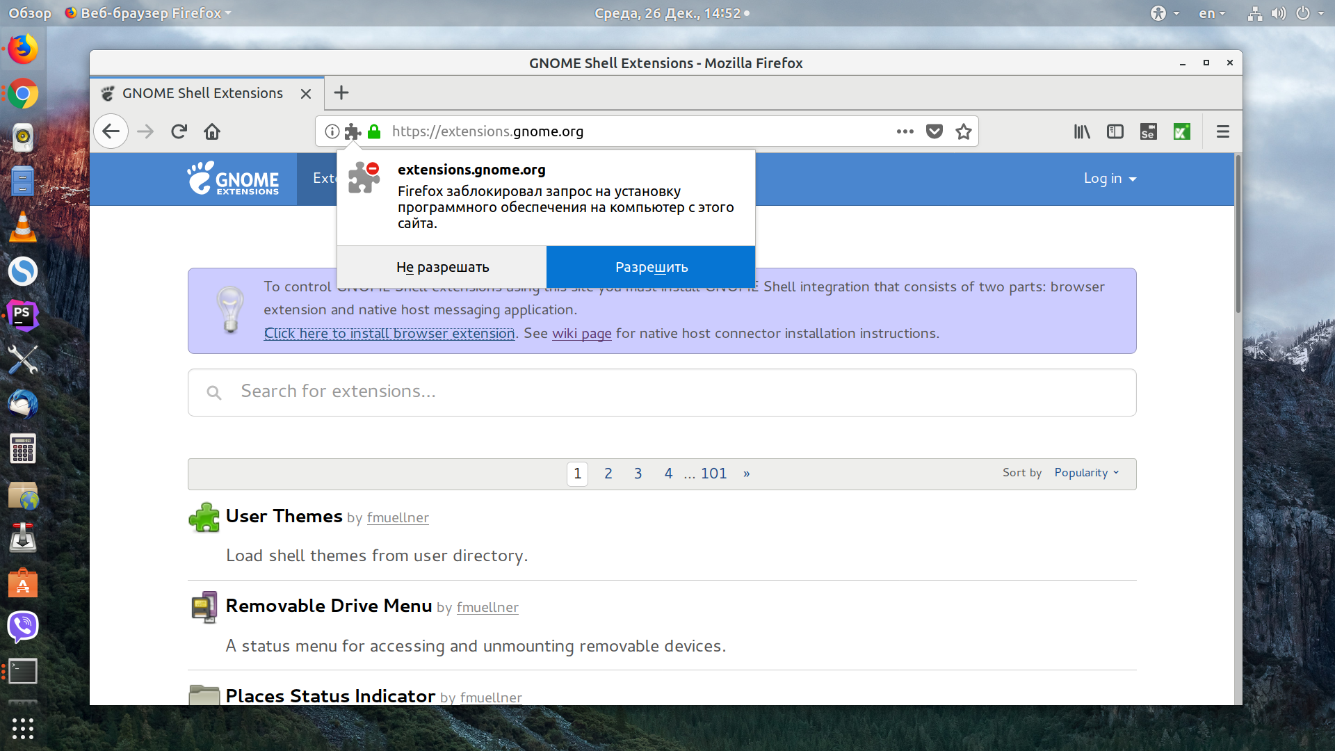 Native messaging host. Gnome-Shell-Extensions. Chrome-Gnome-Shell. Появляются расширение в браузере. Установка Гном.