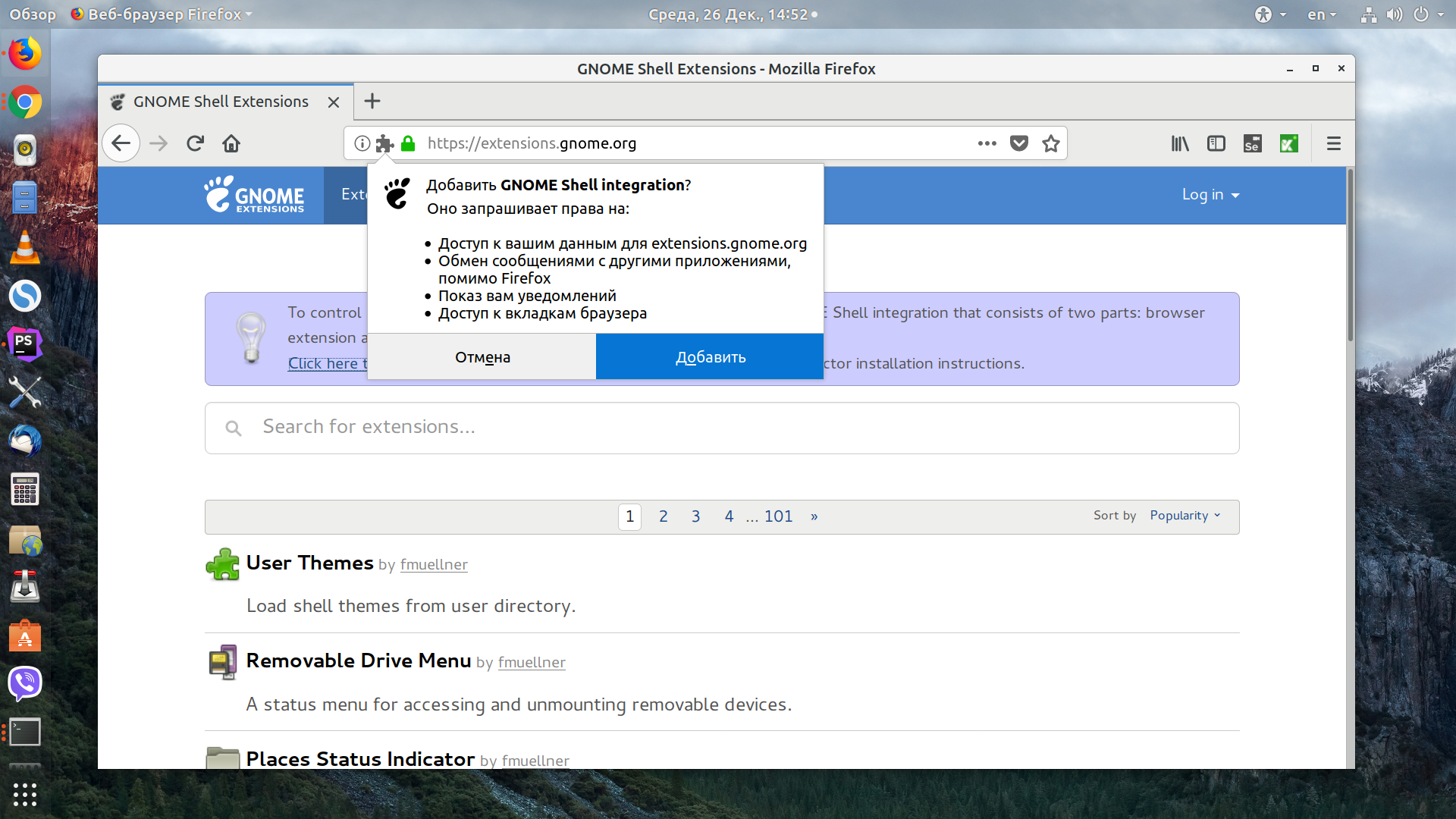 Браузер extensions. Gnome-Shell-Extensions. Chrome-Gnome-Shell. Shell Extension. Gnome menu Extension.