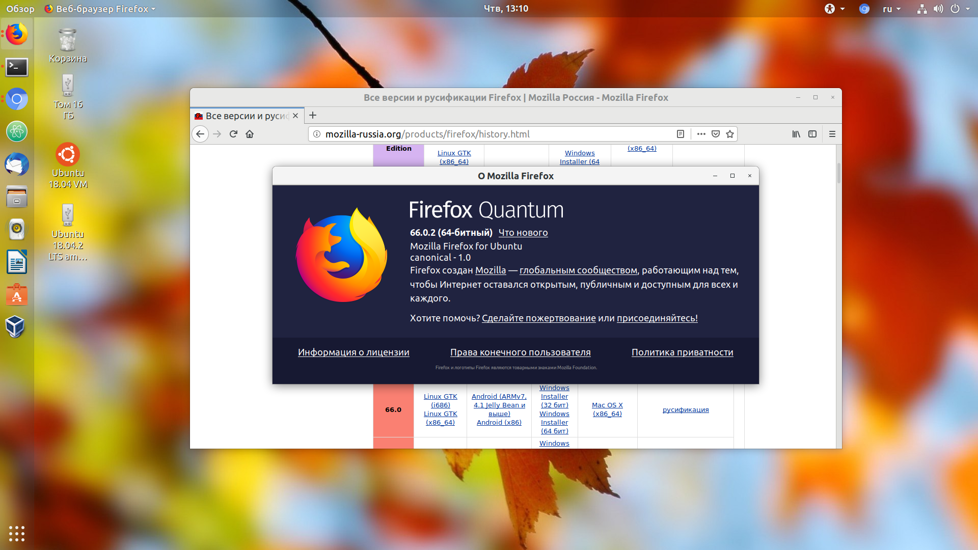 Firefox ubuntu. Мозилла русификация. Новый фаерфокс обзор. Firefox Quantum или Firefox. Firefox все версии.