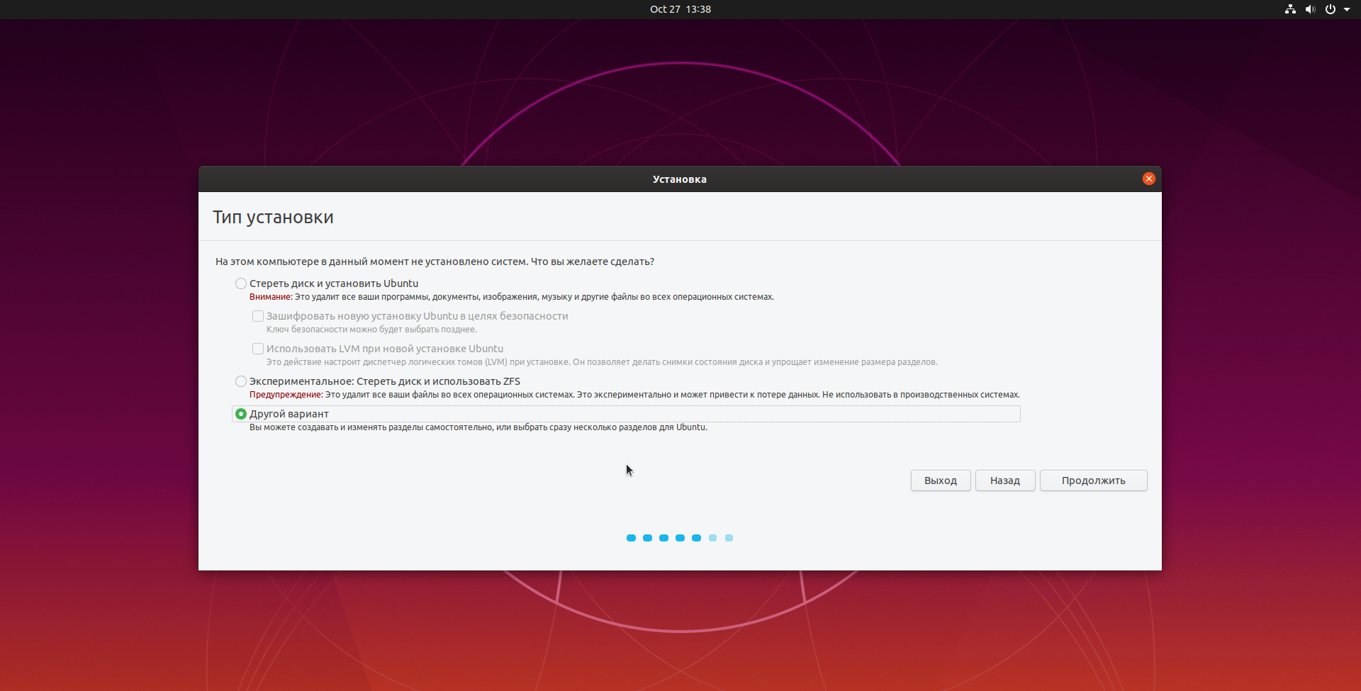 Что выбрать при установке Ubuntu. Ubuntu 19.10. Установка Ubuntu сколько памяти. Linux забыли пароль