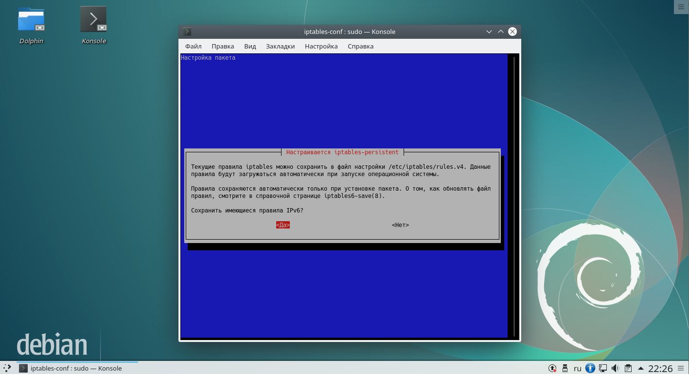 Автозапуск правил iptables debian