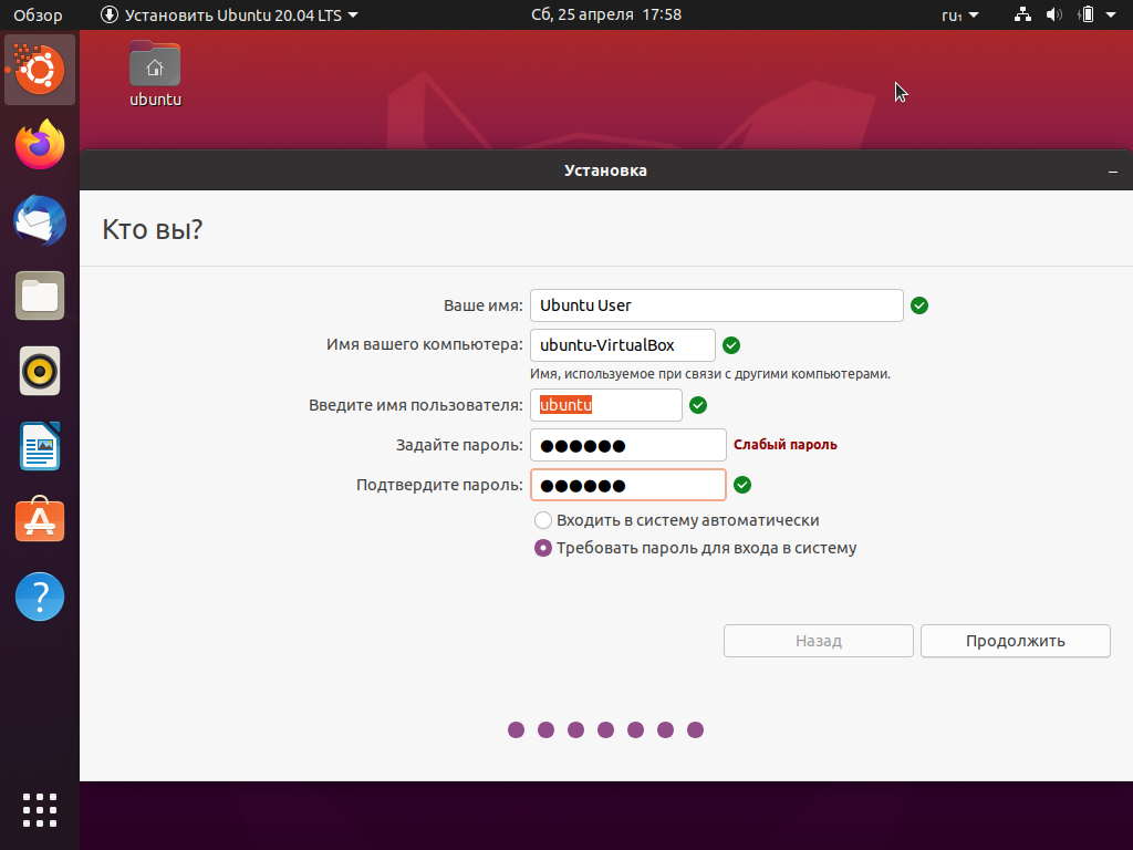 Ставим linux. Установка Ubuntu. Как поставить Ubuntu. Задать пароль пользователю Linux. Ubuntu создать пользователя.