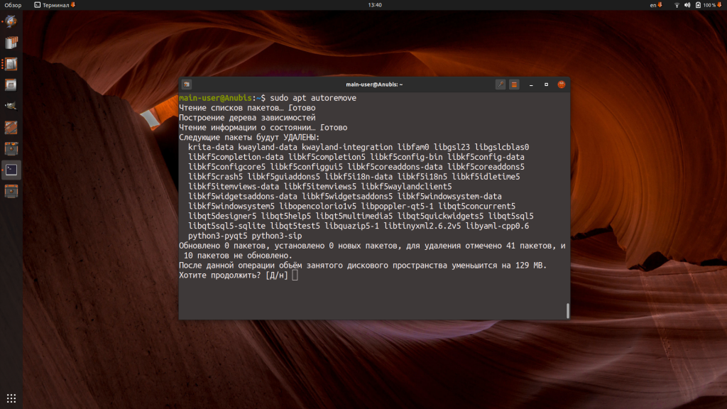 Ubuntu 2023. Как удалить программу в убунту 20.04.