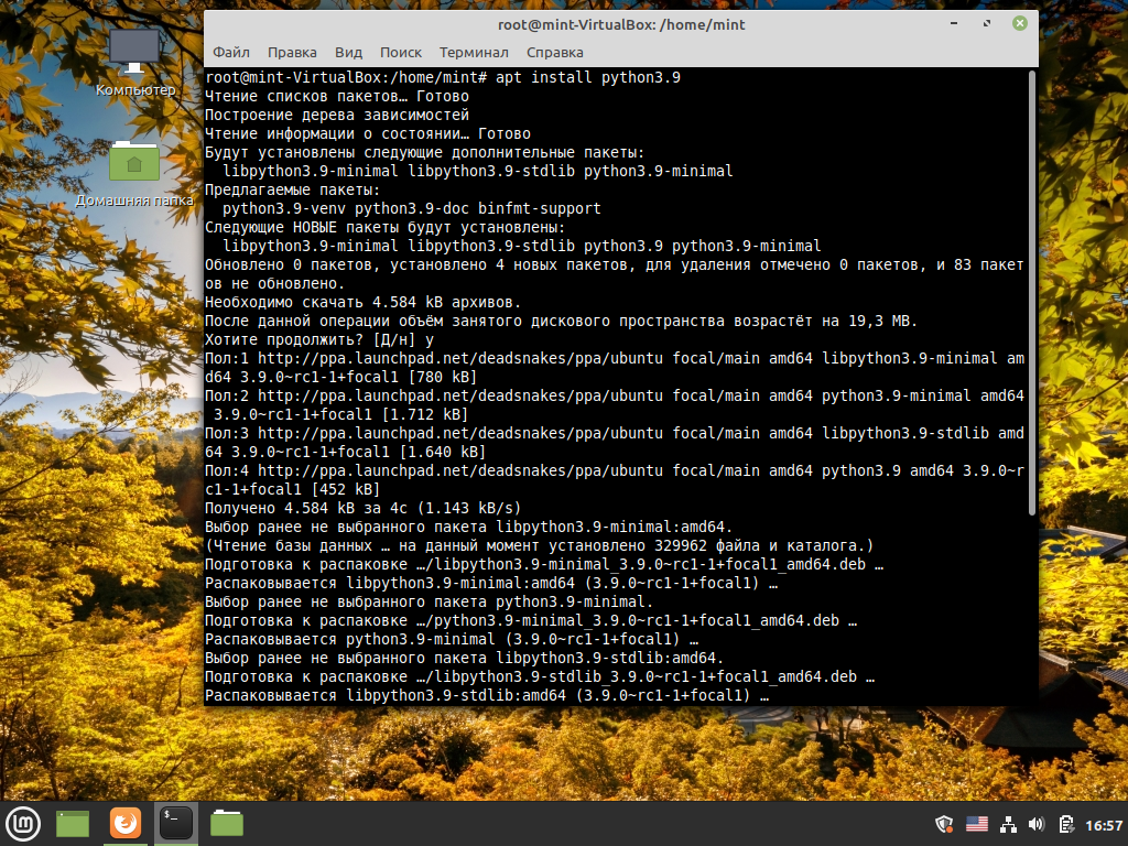 Установка python astra linux. Apt install python3.