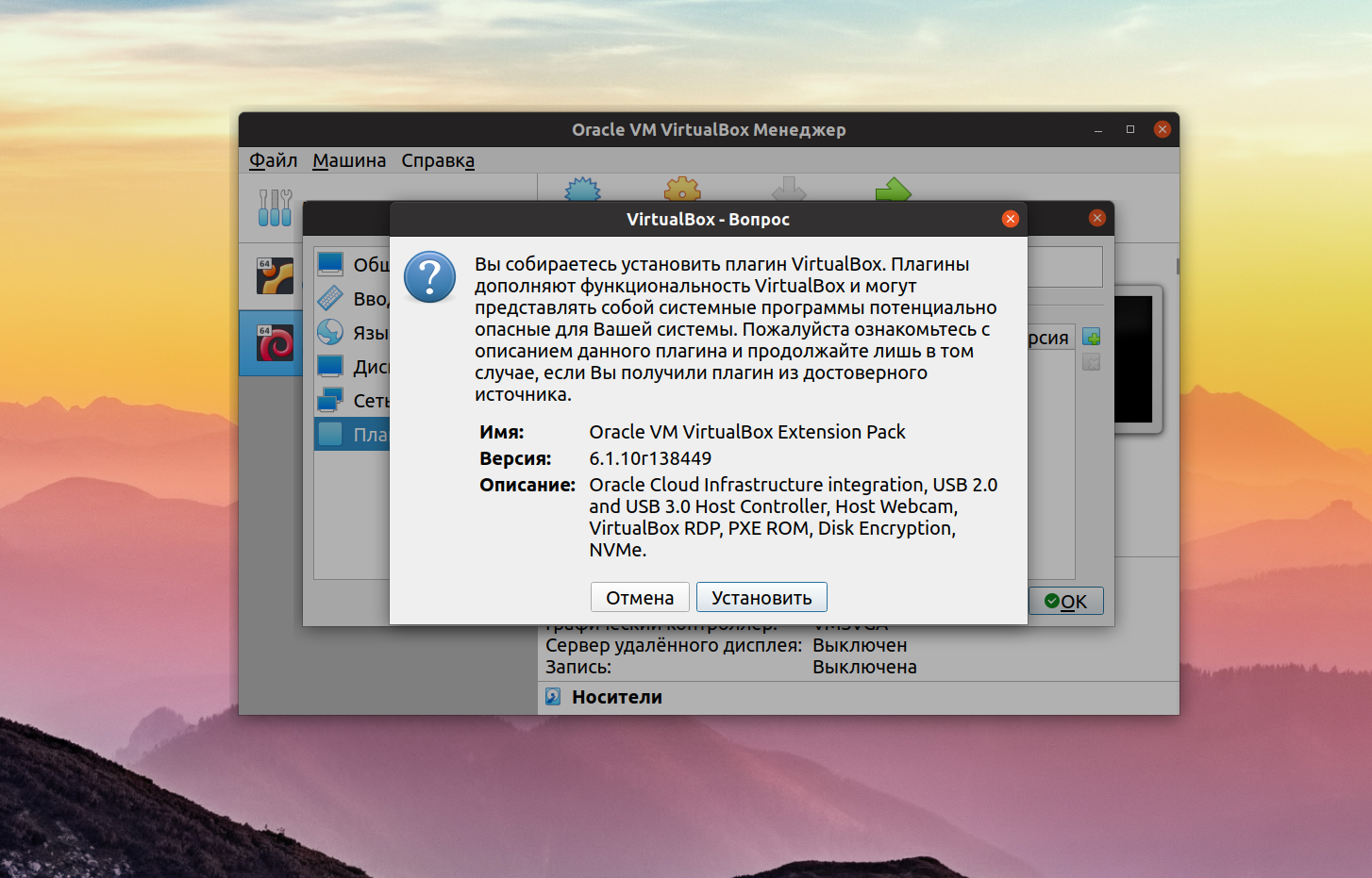 Oracle extension pack. Установка VIRTUALBOX. VIRTUALBOX Extensions Pack install Guide. Пак «iclinux».