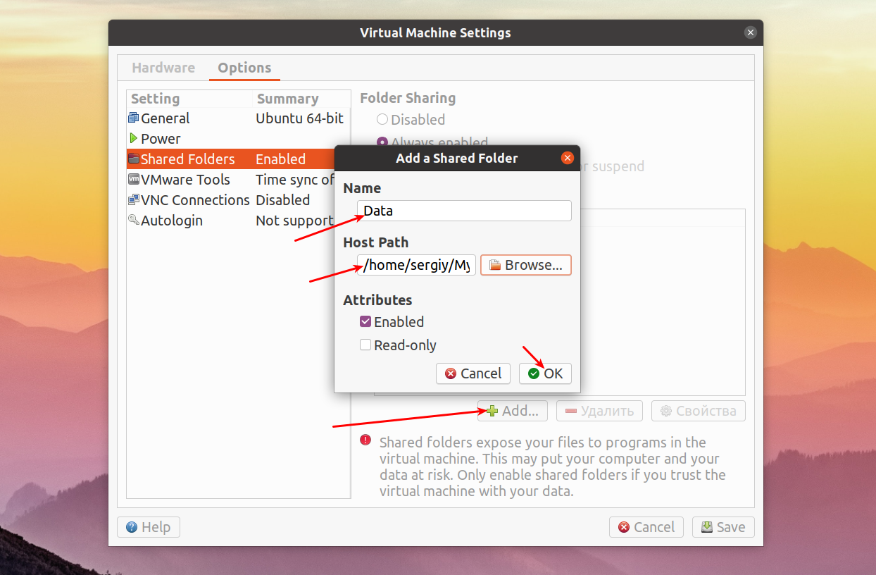Vm tools. Общая папка в VMWARE. Виртуальная машина общая папка VMWARE. Как зайти на папку убунту. Как добавить общую папку VM.