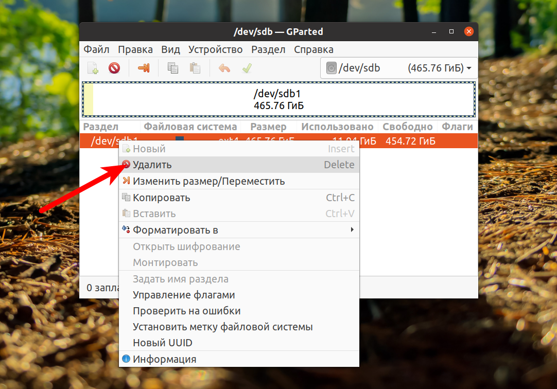 Как удалить раздел в Linux - Losst