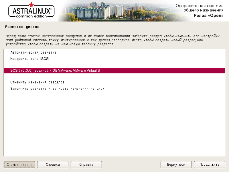 Ошибки astra linux. Astra Linux системные требования. Astra Linux создатель. Astra Linux установка. Astra Linux серийный номер флешки.