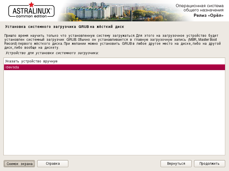 Установка astra linux. Ошибка при установке Astra Linux. Astra Linux настало время. Кумиры программа установка Астра линукс.